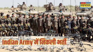 Indian Army Vacancy: इंडियन आर्मी में अफसर बनने का गोल्डन चांस, 90 पदों पर भर्ती की लास्ट डेट नजदीक, जल्द करें अप्लाई