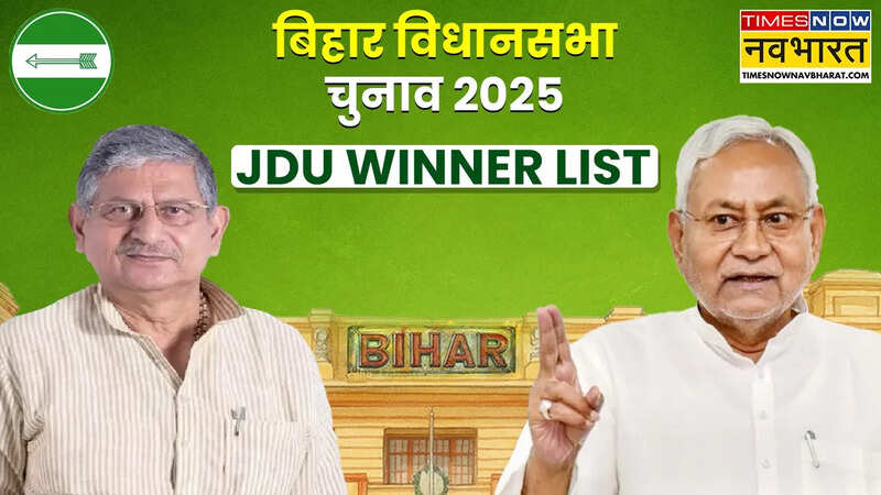 बिहार चुनाव 2025 जदयू विनर लिस्ट: बिहार विधानसभा इलेक्शन में जनता दल (यूनाइटेड) से जीतने वाले प्रत्याशी का नाम और कितने वोट मिले, यहां देखें लिस्ट