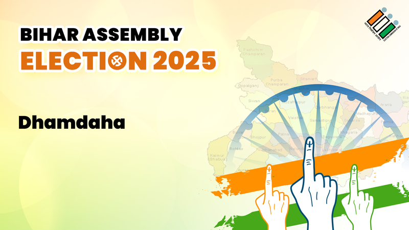 Dhamdaha (धमदाहा) विधानसभा रिजल्ट 2025 Live: बिहार के Dhamdaha सीट का इलेक्शन रिजल्ट, जानिए इस सीट के चुनाव परिणाम के LIVE अपडेट्स