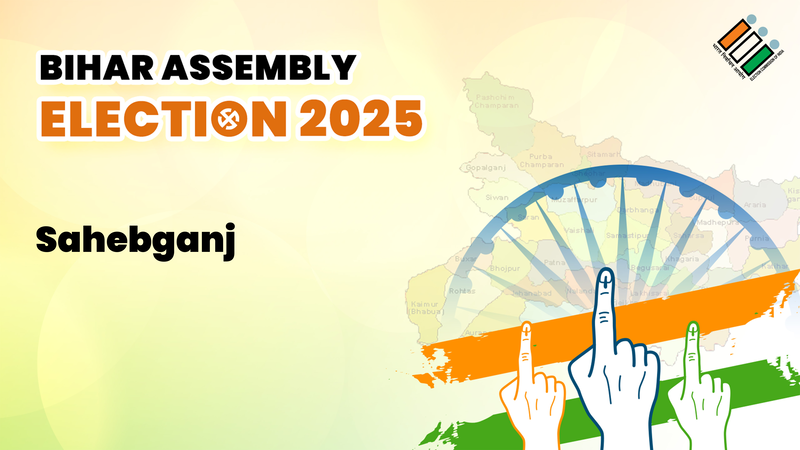 Sahebganj विधानसभा सीट रिजल्ट 2025 Live: बिहार की साहेबगंज सीट का चुनाव परिणाम, जानिए इलेक्शन वोट काउंटिंग के LIVE अपडेट्स