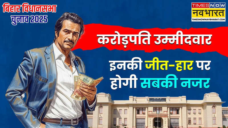 Bihar Election 2025 Crorepati Candidates.
