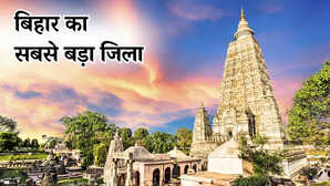बिहार का सबसे बड़ा जिला कौन सा है? जानें इस क्षेत्र की खासियत