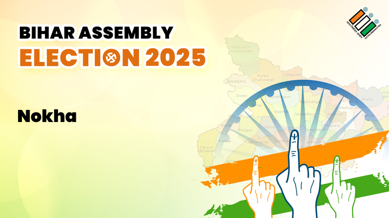 Nokha (नोखा) विधानसभा रिजल्ट 2025 Live: बिहार के Nokha सीट का इलेक्शन रिजल्ट, जानिए इस सीट के चुनाव परिणाम के LIVE अपडेट्स