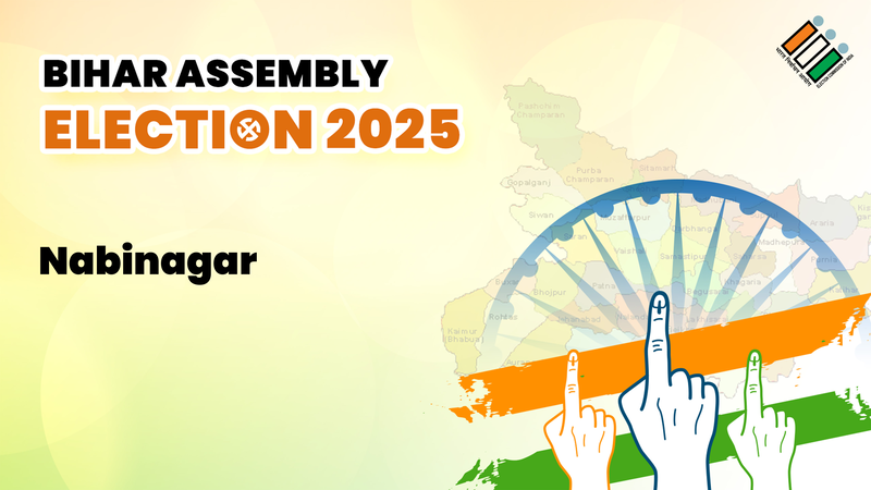 Nabinagar विधानसभा सीट रिजल्ट 2025 Live: बिहार की नबीनगर सीट का चुनाव परिणाम, जानिए इलेक्शन वोट काउंटिंग के LIVE अपडेट्स