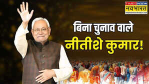चुनाव जीते बिना ही होती रही नीतीशे कुमार की ताजपोशी, क्यों मारते रहे बैकडोर से एंट्री?