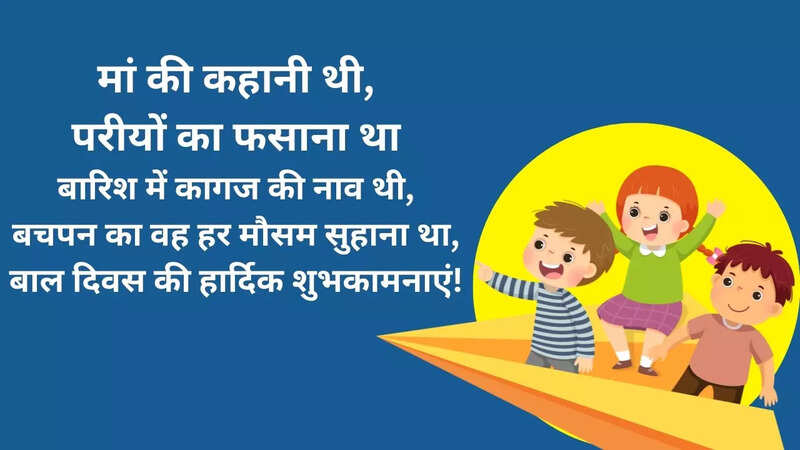 Children's Day Hindi wishes