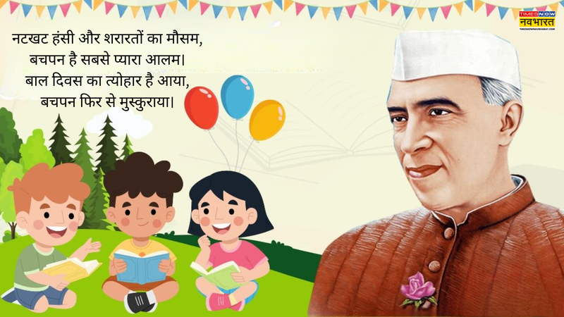 Happy Children's Day Wishes in Hindi