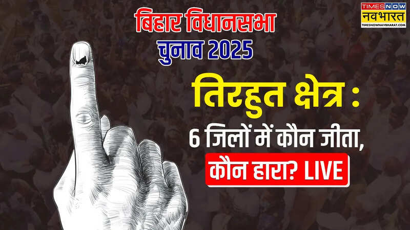 Tirhut Division Election Result 2025