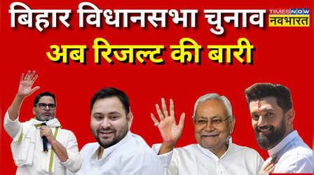 किसके सिर पर सजेगा ताज? 2,616 उम्मीदवारों की किस्मत का फैसला आज; काउंटिंग को लेकर चाक चौबंद सुरक्षा व्यवस्था
