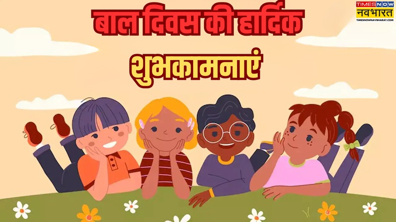 Happy Children’s Day 2025