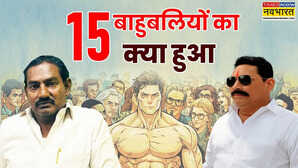 Bihar Election 2025 Updates: खौफ का दूसरा नाम कहे जाने वाले इन बाहुबलियों ने मारी चुनावी रणभूमि में बाजी; देखें कौन जीता कहां से?