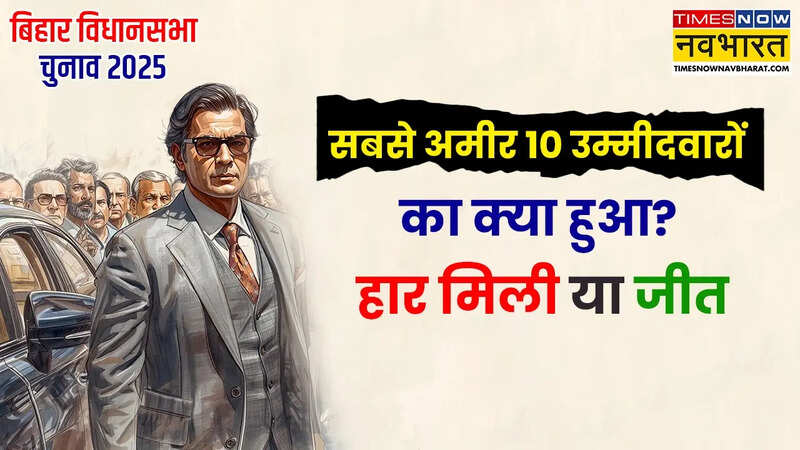 Bihar Election Crorepati Candidates win-loss.