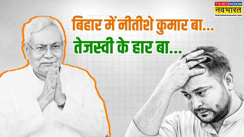 Bihar Election Nitishe Kumar.