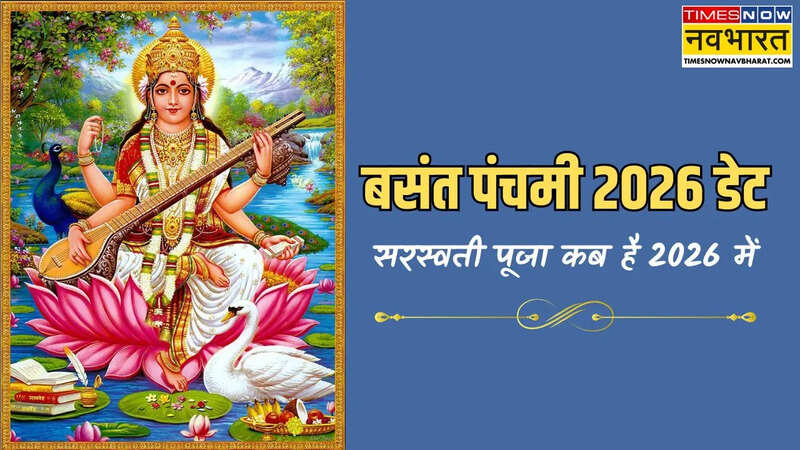 Basant Panchami 2026 Date, बसंत पंचमी 2026 तारीख