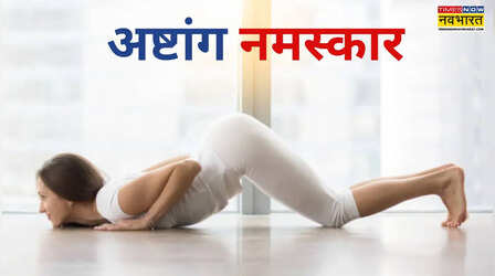 पेट की चर्बी को मोम की तरह पिघला देगा यह योगासन, चुस्ती फुर्ती से भर जाएगी बॉडी
