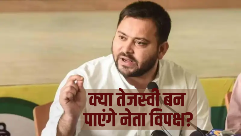 Tejashwhi Yadav Bihar chunav