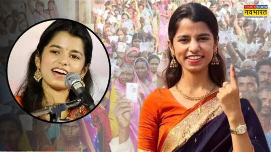 सबसे कम उम्र की विधायक बनी मैथिली ठाकुर जानें इनसे पहले कौन रच चुका है इतिहास