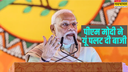 13 चुनावी रैलियांजंगलराज और छठ पूजा का मुद्दापीएम मोदी ने बिहार में इस तरह पलट दी पूरी बाजी