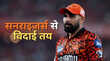 IPL 2026 सनराइजर्स हैदराबाद छोड़ेगा मोहम्मद शमी का साथ इस टीम के साथ हुई ट्रेड डील
