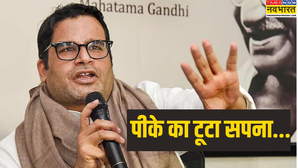 प्रशांत किशोर: कई नेताओं को चुनावी सफलता दिलाने वाला रणनीतिकार अपनी ही लड़ाई हार बैठा, क्या रहे कारण?