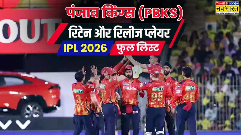 Punjab Kings Retained and released Players List IPL 2026