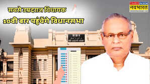 79 साल उम्र...10 बार जनता ने पहुंचाया विधानसभा; कौन हैं सबसे उम्रदराज व सबसे ज्यादा बार विधायक बनने वाले हरिनारायण सिंह