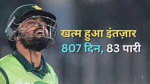 खत्म हुआ बाबर आजम का 807 दिन और 83 पारी का इंतजार