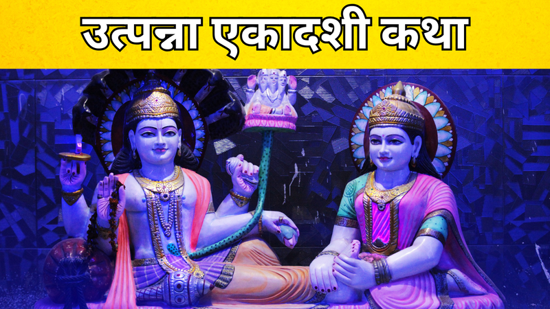 Utpanna Ekadashi Katha