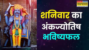 आज का दिन इन 4 मूलांक वालों के लिए रहेगा बेहद खास, अपनी बर्थडेट से जानिए 15 नवंबर आपके लिए कैसा रहेगा?