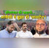 Bihar Election Result AIMIM ने लिया राजद से बदला NDA की प्रचंड लहर में सीमांचल में कैसे अपनी नाव बचा ले गए ओवैसी