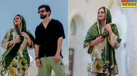 Sonakshi Sinha पहली बार मस्जिद में जाने पर हुईं बेहद खुश, पीछे से जहीर इकबाल बोले- धर्म परिवर्तन कराने...