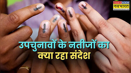 उपचुनाव के नतीजों से क्या मिला संदेश: राजस्थान में कांग्रेस को संजीवनी तो कश्मीर में बैकफुट पर उमर अब्दुल्ला; BJP मजबूत