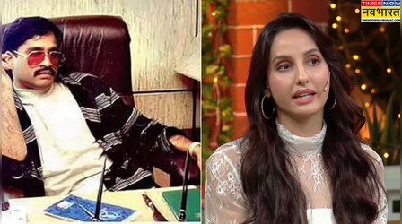 दाऊद इब्राहिम की ड्रग्स पार्टी केस नाम आने पर नोरा फतेही ने तोड़ी चुप्पी, एक्ट्रेस ने कहा- 'मेरा नाम एक ईजी...'