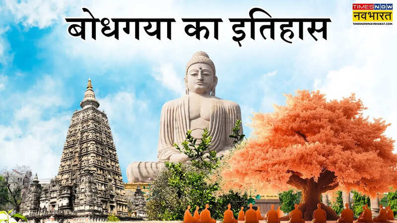 History of Bodh Gaya