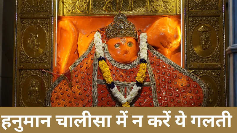 हनुमान चालीसा का पाठ कैसे करें