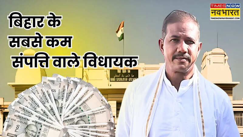 Poorest MLA of Bihar