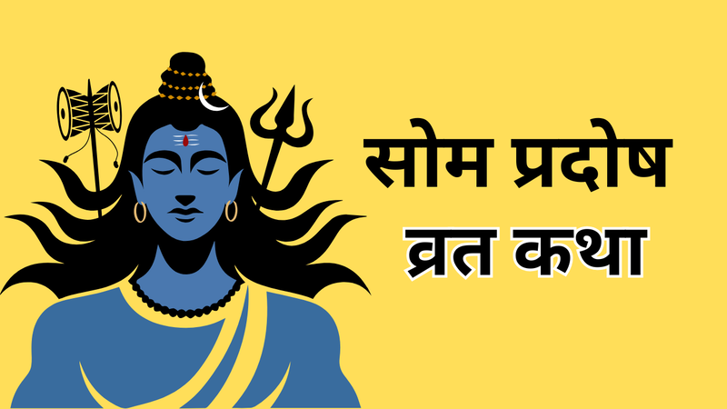 som pradosh vrat katha