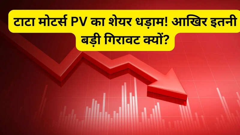 टाटा मोटर्स PV शेयर