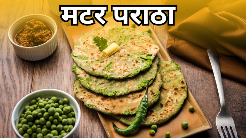 matar paratha recipe in hindi