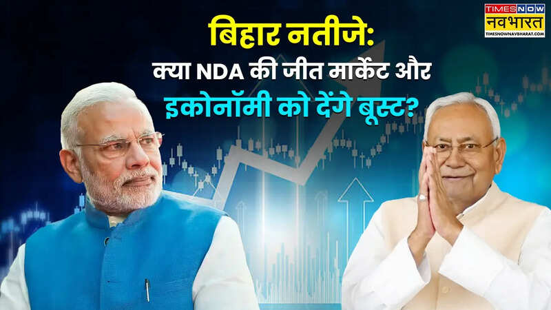 बिहार चुनाव का असर