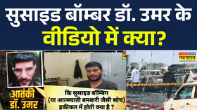 आतंकी उमर का नया वीडियो आया सामने