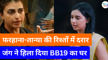 Bigg Boss 19 फरहाना भट्ट-तान्या मित्तल की दोस्ती में आई दरार