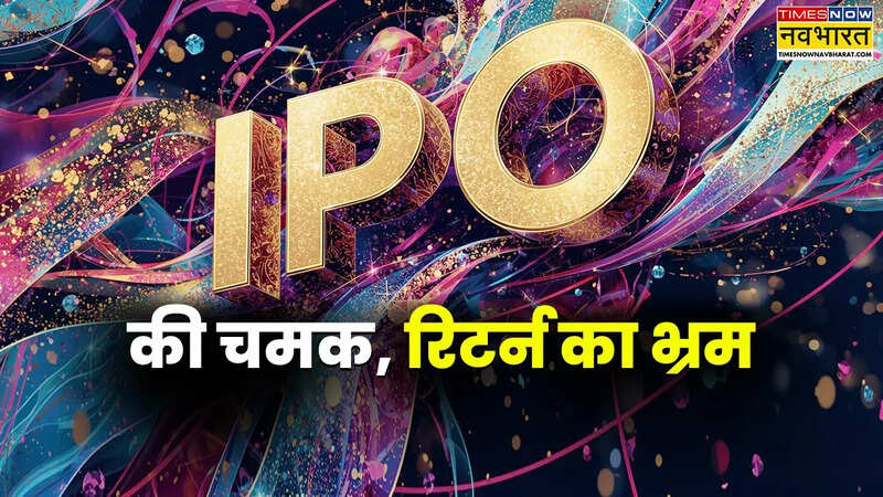 आईपीओ का खेल