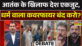 इतने बेशर्मआतंक के खिलाफ जंग में ले आए धर्म