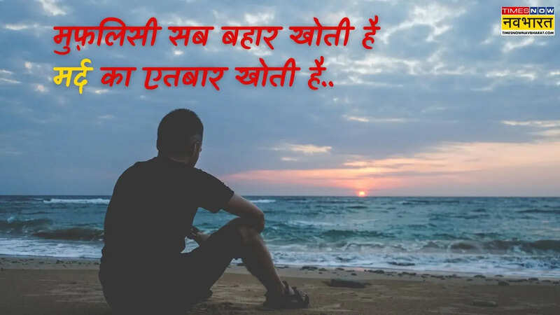 Mard Shayari