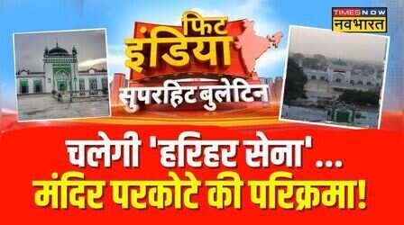 Fit India : मंदिर-मस्जिद विवाद...पदयात्रा का ऐलान! | UP | Sambhal | Jama Masjid | Latest Hindi News
