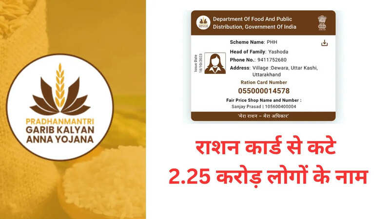 Ration card name removed