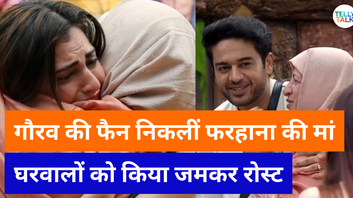 Bigg Boss 19 फरहाना की मां ने घरवालों को किया रोस्ट दर्शकों को आए मजे