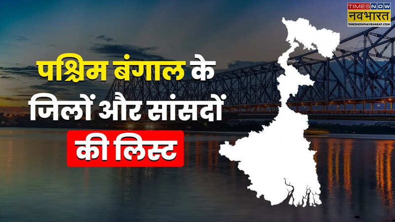 paschim bangal mein kitne jile hai.