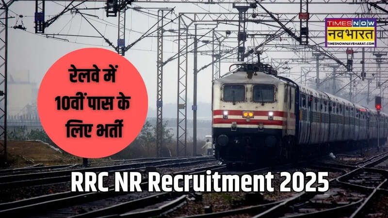 RRC NR Recruitment 2025: रेलवे में 4116 पदों पर बंपर भर्ती (Image: CANVA)
